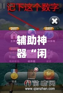 辅助神器“闲逸斗地主透视挂”(透视挂)辅助透视教程