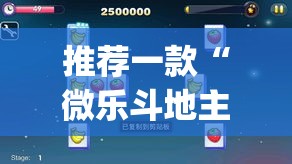 推荐一款“微乐斗地主怎么开免费的挂	”(透视挂)辅助透视教程