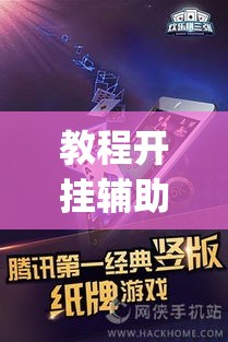 教程开挂辅助“全民牛牛拼三张作弊透视”(透视挂)辅助透视教程