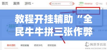 教程开挂辅助“全民牛牛拼三张作弊透视”(透视挂)辅助透视教程