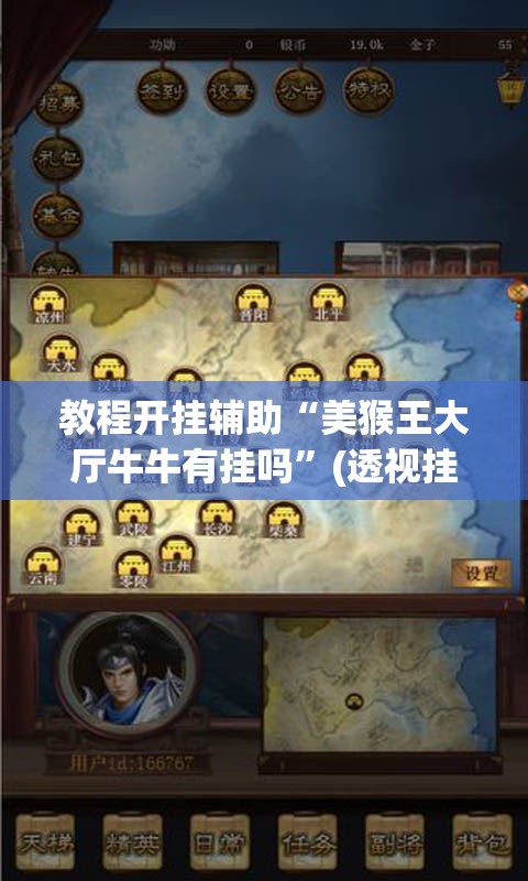 教程开挂辅助“美猴王大厅牛牛有挂吗”(透视挂)辅助透视教程