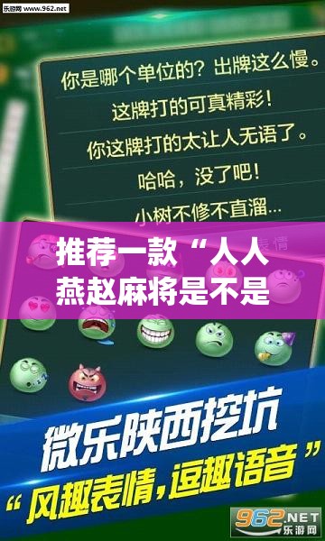 推荐一款“人人燕赵麻将是不是有挂”(透视挂)辅助透视教程