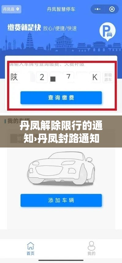 丹凤解除限行的通知›丹凤封路通知 丹凤解除限行的通知›丹凤封路通知