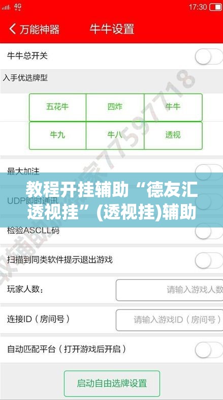 教程开挂辅助“德友汇透视挂”(透视挂)辅助透视教程