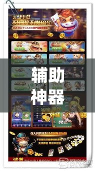 辅助神器“打哈儿麻将微信小程序有挂吗”(透视挂)辅助透视教程