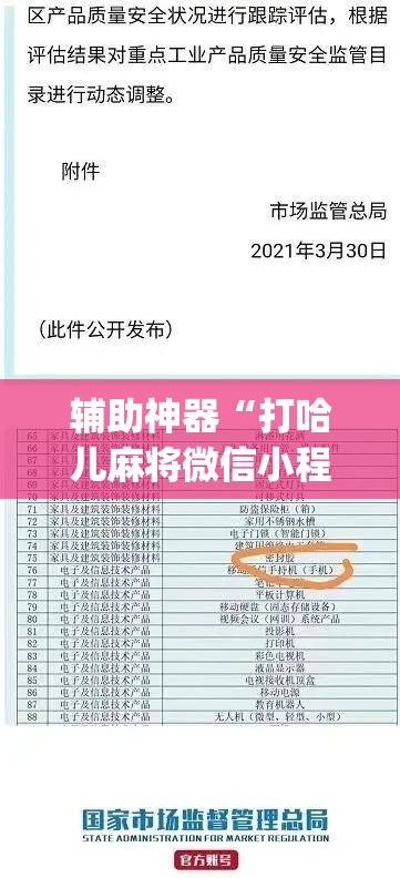 辅助神器“打哈儿麻将微信小程序有挂吗	”(透视挂)辅助透视教程