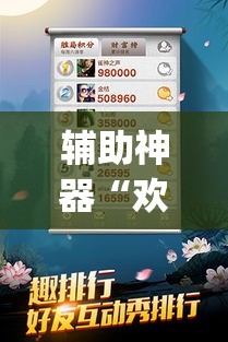 辅助神器“欢乐麻将可以开挂吗?”(透视挂)辅助透视教程