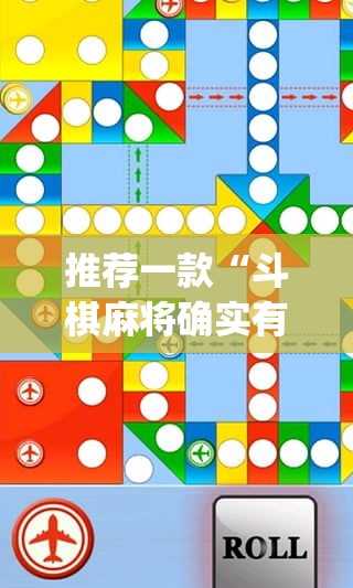 推荐一款“斗棋麻将确实有挂吗	”(透视挂)辅助透视教程