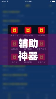 辅助神器“微乐二人跑得快透视挂软件”(透视挂)辅助透视教程