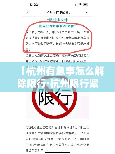 【杭州有急事怎么解除限行·杭州限行紧急申请】 【杭州有急事怎么解除限行·杭州限行紧急申请】