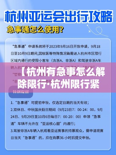 【杭州有急事怎么解除限行·杭州限行紧急申请】 【杭州有急事怎么解除限行·杭州限行紧急申请】