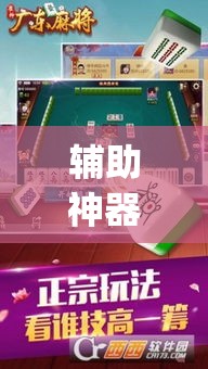 辅助神器“微竞二八夹麻将是不是有挂	”(透视挂)辅助透视教程