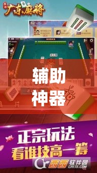 辅助神器“微乐四川麻将外卦神器下载	”(透视挂)辅助透视教程