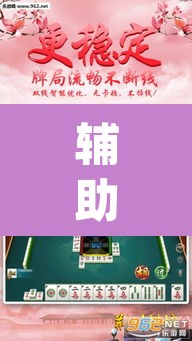 辅助神器“上海泸乐麻将透视辅助挂	”(透视挂)辅助透视教程