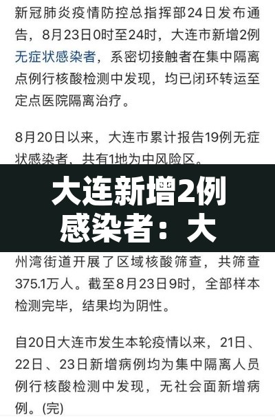 大连新增2例感染者:大连新增俩例是哪的 大连新增2例感染者:大连新增俩例是哪的