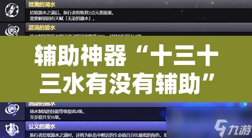 辅助神器“十三十三水有没有辅助”(透视挂)辅助透视教程