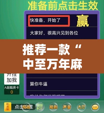 推荐一款“中至万年麻将开挂神器”(透视挂)辅助透视教程