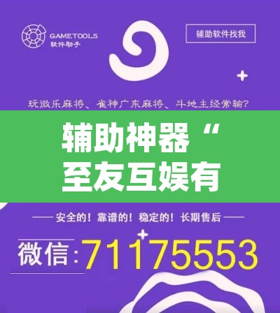 辅助神器“至友互娱有开挂方法么”(透视挂)辅助透视教程