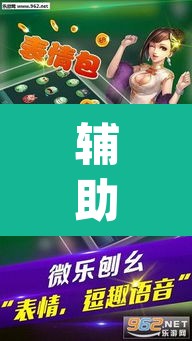 辅助神器“微乐安徽麻将有挂吗	”(透视挂)辅助透视教程