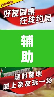 辅助神器“微乐安徽麻将有挂吗”(透视挂)辅助透视教程