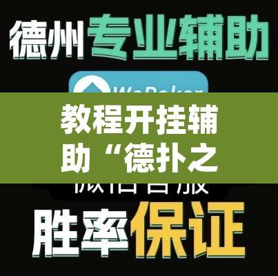 辅助神器“悠游血战麻将有挂吗”(透视挂)辅助透视教程