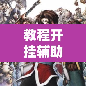 教程开挂辅助“情怀麻将开挂器下载”(透视挂)辅助透视教程