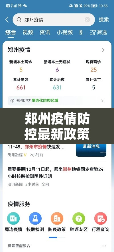郑州疫情防控最新政策›郑州疫情防控最新规定 郑州疫情防控最新政策›郑州疫情防控最新规定