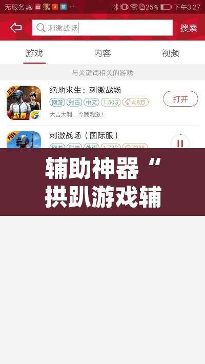 辅助神器“拱趴游戏辅助软件”(透视挂)辅助透视教程