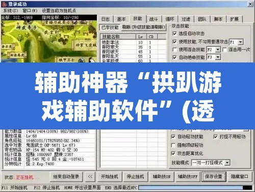 辅助神器“拱趴游戏辅助软件	”(透视挂)辅助透视教程