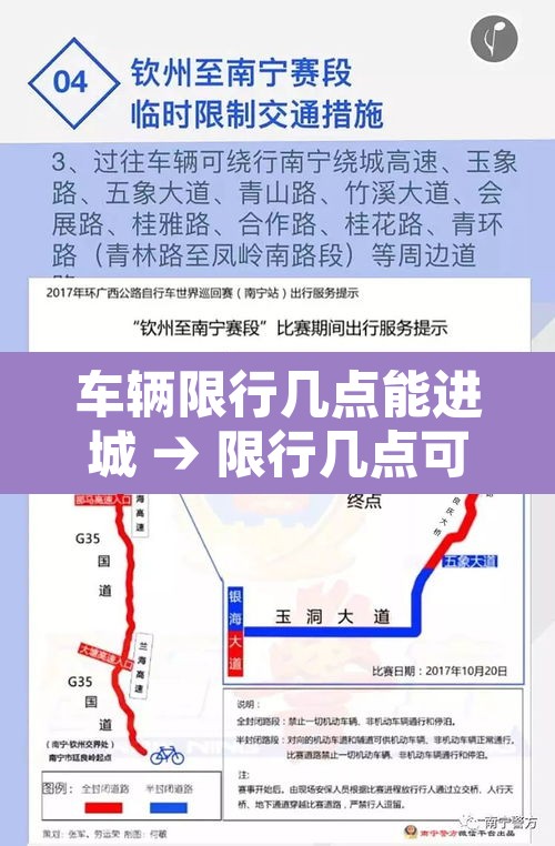 车辆限行几点能进城 → 限行几点可以开车 车辆限行几点能进城 → 限行几点可以开车