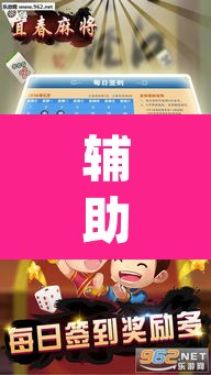 辅助神器“手机麻将软件只赢不输”(透视挂)辅助透视教程