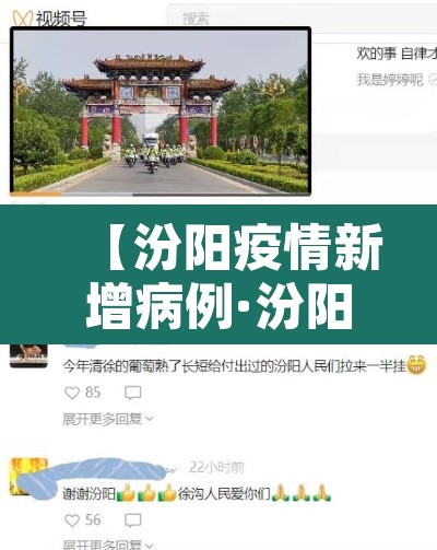 【汾阳疫情新增病例·汾阳确诊病例】 【汾阳疫情新增病例·汾阳确诊病例】