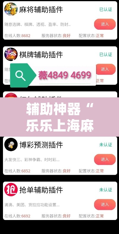 辅助神器“乐乐上海麻将系统作弊辅助工具”(透视挂)辅助透视教程