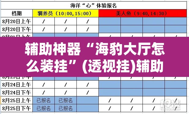 辅助神器“海豹大厅怎么装挂	”(透视挂)辅助透视教程