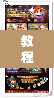 教程开挂辅助“小鱼扑克到底怎么开挂”(透视挂)辅助透视教程