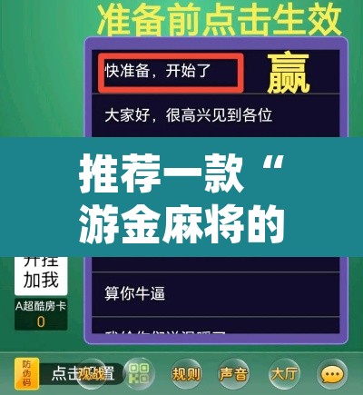推荐一款“游金麻将的确可以开挂	”(透视挂)辅助透视教程