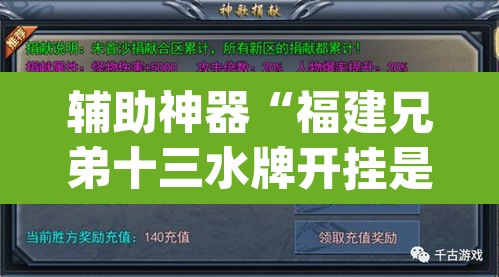 辅助神器“福建兄弟十三水牌开挂是真的吗	”(透视挂)辅助透视教程