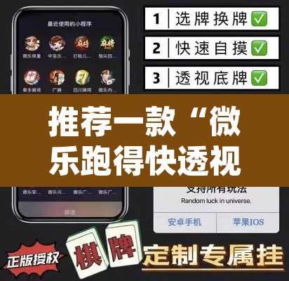 推荐一款“微乐跑得快透视软件	”(透视挂)辅助透视教程
