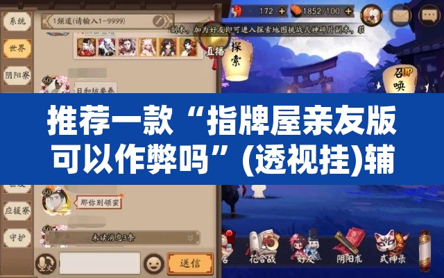 推荐一款“指牌屋亲友版可以作弊吗	”(透视挂)辅助透视教程