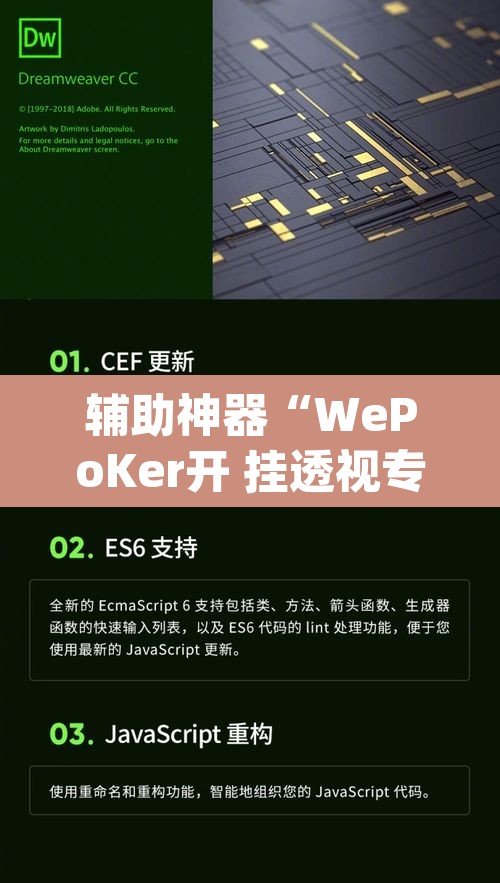辅助神器“WePoKer开 挂透视专用版”(透视挂)辅助透视教程