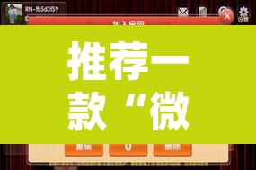 推荐一款“微乐广西麻将开挂神器”(透视挂)辅助透视教程