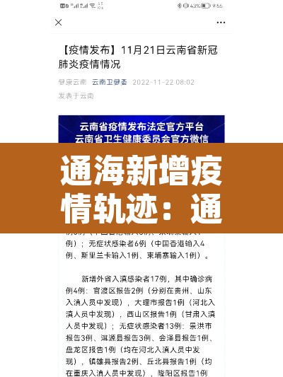 通海新增疫情轨迹：通海新型冠状病毒