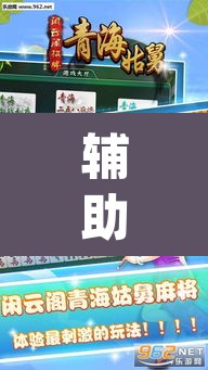 辅助神器“微乐麻将怎么开挂教程”(透视挂)辅助透视教程