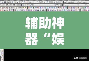 辅助神器“娱网皮球要怎么开挂	”(透视挂)辅助透视教程