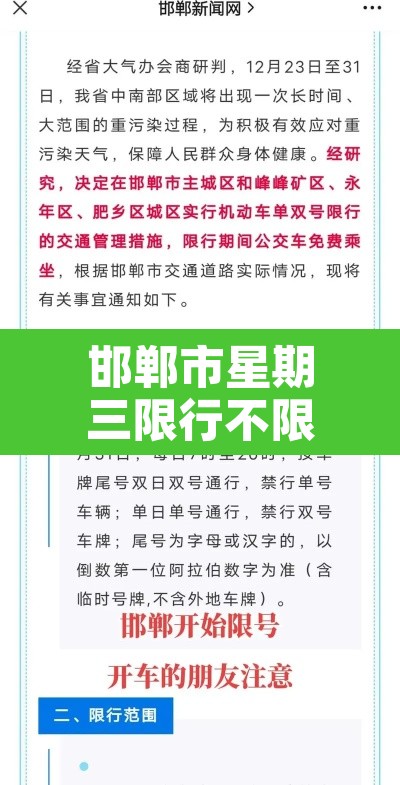 邯郸市星期三限行不限行：邯郸市周三限行号码
