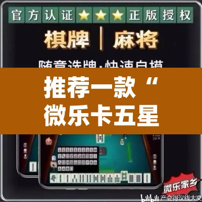 推荐一款“微乐卡五星怎么样才能赢”(透视挂)辅助透视教程
