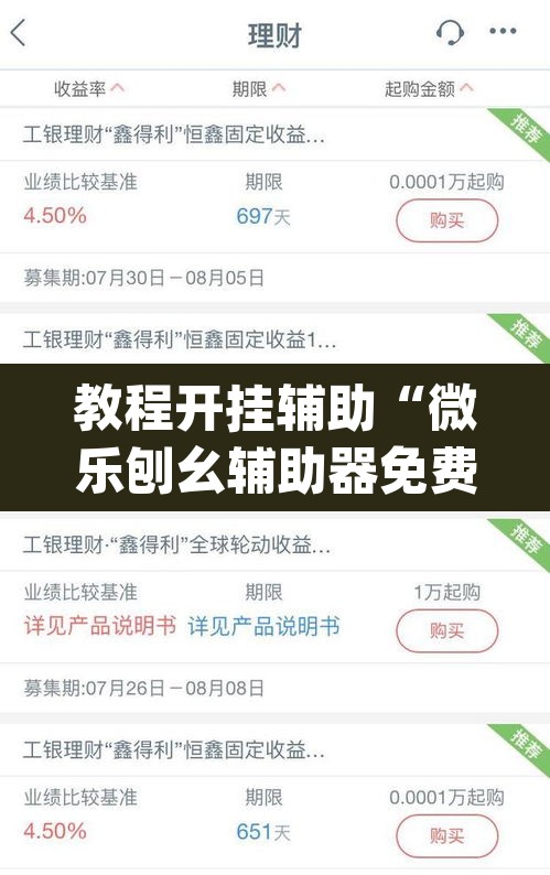 教程开挂辅助“微乐刨幺辅助器免费版”(透视挂)辅助透视教程
