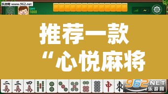 推荐一款“心悦麻将亲友圈控制输赢”(透视挂)辅助透视教程