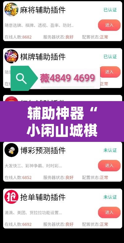 辅助神器“小闲山城棋牌能开挂吗	”(透视挂)辅助透视教程