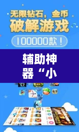 辅助神器“小闲山城棋牌能开挂吗”(透视挂)辅助透视教程